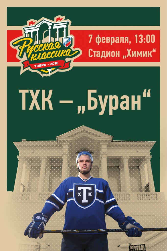 Русская классика в Твери Русская классика в Твери